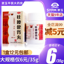 Baiyun Mountain Chen Li Ji Zhuang waist and kidney pills 35g dispel wind and dampness nourish blood strengthen waist and kidney knee softness weakness rheumatism bone pain