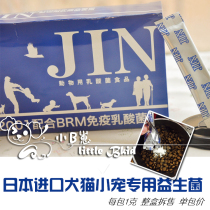 Japan imports JIN pet probiotic dogs lactic acid bacteria 1 gr to sell single packet price conditioning gut to improve immunity