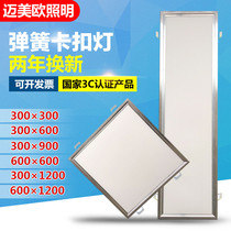 300x600x1200 gypsum board spring light embedded buckle fixed 30x60x90x120led flat plate light