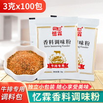 Yilin Spice Seasoning Powder 3g * 100 Small Package Seasoning Steak Special Barbecue Seasoning Household Commercial