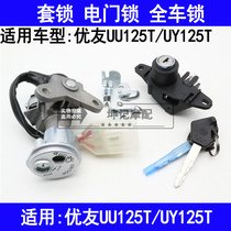 Apply Suzuki Youyou UU125T UY125T pedal motorcycle sleeve lock electric door lock full car lock key door