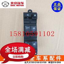 BAIC Beijing Automobile E130E150 Saab D20X25 Glass Lifter Switch Power Window Switch Original Factory