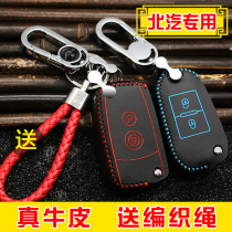 BAIC key bag E130 E150 EV160 new energy EV200 Saab D20 real cowhide key bag New