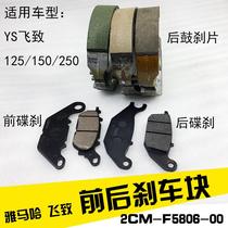 Applicable ys to fly double disc version of brake pads 125 150 250 front and rear brake pads rear disc brake original