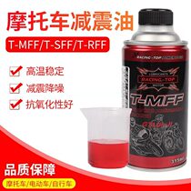 Competitive off-road motorcycle shock absorber oil Shock absorber oil Fork oil special fully synthetic 5W10W15W lubricating oil