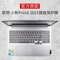 Lenovo Xiaoxin Pro16 2021 standard pressure Ruilong edition Core laptop keyboard protective film dust cover