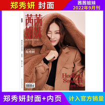 ( Spot )CECI Sissi Sister Magazine 9 8 7 6 4 3 Ying'er Song Yi Sen Xing Ren Min Jin Suyan Li Zhongshuo Cover Multiple options