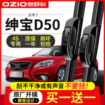 Beijing Saab D50 Rain scraper Original factory 12 original fit 16 special 19 years car without bone adhesive strip front wiper sheet