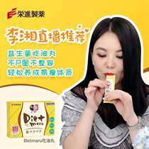 Fat sweep Japan Rongjin dietmaru eat oil pills probiotic night enzyme Li Xiang recommended 10 packs