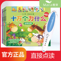 100000 Why click-to-read edition of the Early Childhood Cognitive Encyclopedia Full set of 8 books Direct click-to-read 2-3-4-5-6-year-old cognitive story picture book little master point reading pen