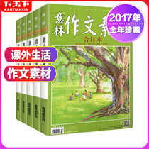 (Collection of 7 books throughout the year)Yilin composition material bound edition 2017 34 36-41 volumes Extracurricular reading for middle and high school students Young Readers Digest Zhongke College Entrance Examination composition material periodicals Magazine books