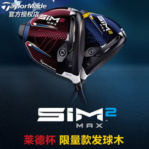 (Limited new) TaylorMade Taylor Mei Golf Club SIM2MAX Ryde Cup Edition No.