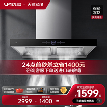 Youmeng UT188B DC variable frequency range hood European top suction household range hood automatic cleaning