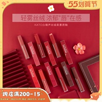 Tantric Egg KATO Air Lip Glazed Velvet Red Lip Waterproofing Students Affordable Niche female lipstick
