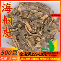 Herbal sea tong skin alias: nail tong skin drum tong skin ding skin pierce 500g full two