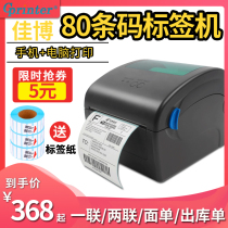 Jiabo GP1924D Bluetooth express electronic face single printer Thermal self-adhesive bar code Clothing tag label sticker Postal Taobao Rookie logistics Amazon quick hand shake sound invoice