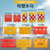 Anti-collision bucket three-hole water horse reflective rotting guardrail blow molding construction water horse fence water injection road isolation Pier