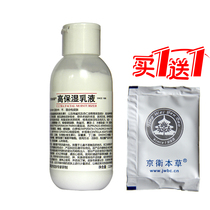 301 Hospital Development of Beijing Weibo Grass High Moisturizing Lotion 110ml tonic moisturizing nourishing country goods Add bouric acid