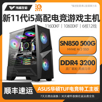 High-end computer host eleventh generation i5 11600KF 10600KF ASUS motherboard game-type Internet cafe live water-cooled LOL desktop assembly machine full set of installation 3070 30