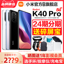 Shredded Pingbao Shengfeng Shipping Xiaomi Redmi K40 Pro 5G Mobile Phone Official Flagship Store Authentic Full Netcom K40 Direct Descent Dragon 888 Game