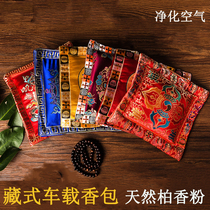 Tibetan sachet sachets natural Tibetan incense powder eight auspicious Monibao car sachet Cypress incense powder refreshing eye sterilization