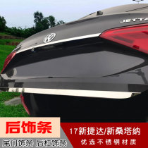 Suitable for Volkswagen new Santana Jetta modified rear trim Tail box rear bumper Longyi PLUS tailgate decorative bright strip