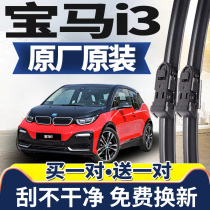 Applicable to BMW i3 wiper original original rubber strip 19 i3 rear wiper boneless wiper car wiper strip