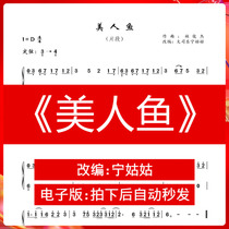 The Pamper Welfare Mermaid segment-D-tone solo Guzheng Spectral Aunt Leaning Aunties pure zither electronic version