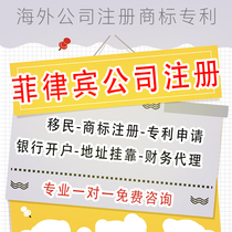 Philippines immigration company registration application Madrid trademark registration Australian company registration Seychelles