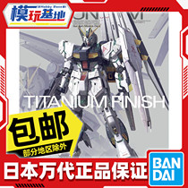 Spot Bando MG 1 100 cattle up to NU gau VER Ka card plate titanium alloy plating