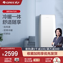Gree Gree KYR-35 big 1 5 fixed frequency heating and cooling mobile air conditioning home living room all-in-one machine wind patrol star