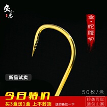 An Xiaohui gold snake belly cut new Kanto fish hook no barbed fish 50 pieces of boutique flat hook carp carp fishing