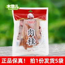 55g*5 bags Wang Shouyi thirteen spice cinnamon seasoning halal seasoning kitchen seasoning ch27