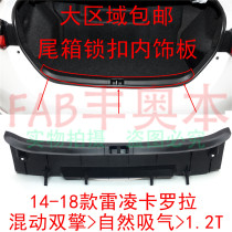 Applicable to double Ling Corolla tail box lock black trim naturally aspirated 1 2T trunk Scuff plate Black