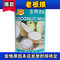 Baking raw material Zhen wanted to remember kos cards up to coconut coconut pulp Simi dew material original dress 400ml