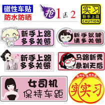 New hands on the road Magnetic car stickers for female drivers Internship Signs Cars stickers Creativity Decorative signs Unified Internship cards