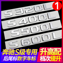 Mercedes-Benz S-class S320L rear tail mark modification S350L S400L 450L S500L car mark letter mark decorative sticker