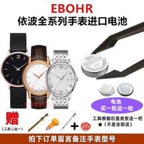 Applicable to EBOHR all mens and womens quartz watches imported 364 371 watch button battery electronics