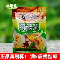 5 bags of 305g stone human mountain bone soup seasonings suitable for saucepan hotpot noodles etc. BH95