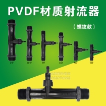 PVDF ozone jet pure water sterilization and disinfection fluoroplastics 2 4 6 minutes 1 1 5 2 inch sewage aeration injector