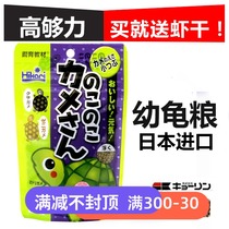 Japan imported high enough young turtle grain hikari40g gram open grain water turtle semi water turtle tortoise food feed