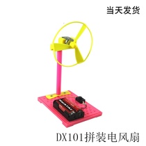 New high-quality DIY assembled electric fan to do your own fan technology small production small invention