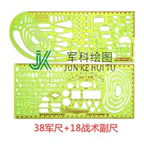 Military Section 38 ruler 18 ruler marking ruler work ruler drawing ruler College student office supplies teaching aids ruler