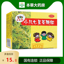 Three dolls children Qixingcha granules clearing away heat and detoxification constipation fixed surprise Tea Wang Laoji