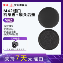 M42 screw lens rear mouth lens cover