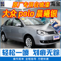 Volkswagen Polo Dawn Silver Car Paint Pen Car Original Car Paint Scratch Repair Hand-cranked Self-painted