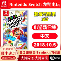 Spot Switch NS Game Super Mario Party Party Mario Party 1 Support 1-4