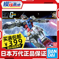 Spot Bandai HGUC 1 144 RX782 Gundam new generation ancestor 78 number one player assembly