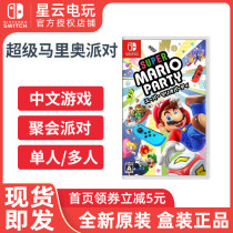 Nintendo Switch game NS Super Mario Party Mario party Mario party Chinese version spot