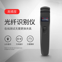 Optical fiber signal identification instrument optical power frequency three-in-one detector optical fiber direction recognizer
